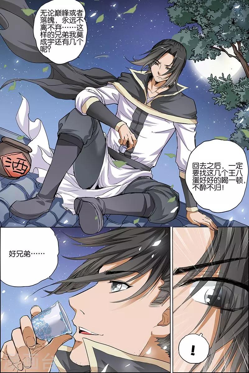 《傲世九重天》漫画最新章节第34话 兄弟我希望有免费下拉式在线观看章节第【28】张图片