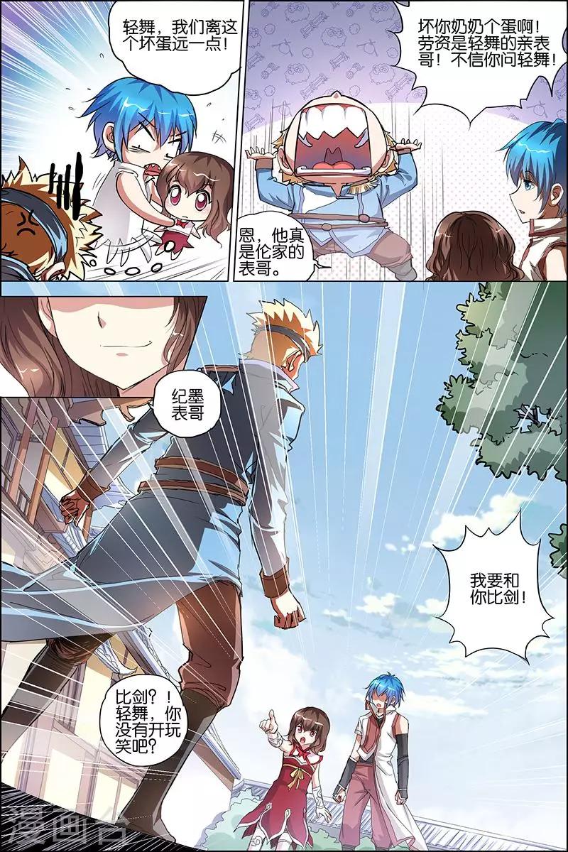 《傲世九重天》漫画最新章节第34话 兄弟我希望有免费下拉式在线观看章节第【3】张图片