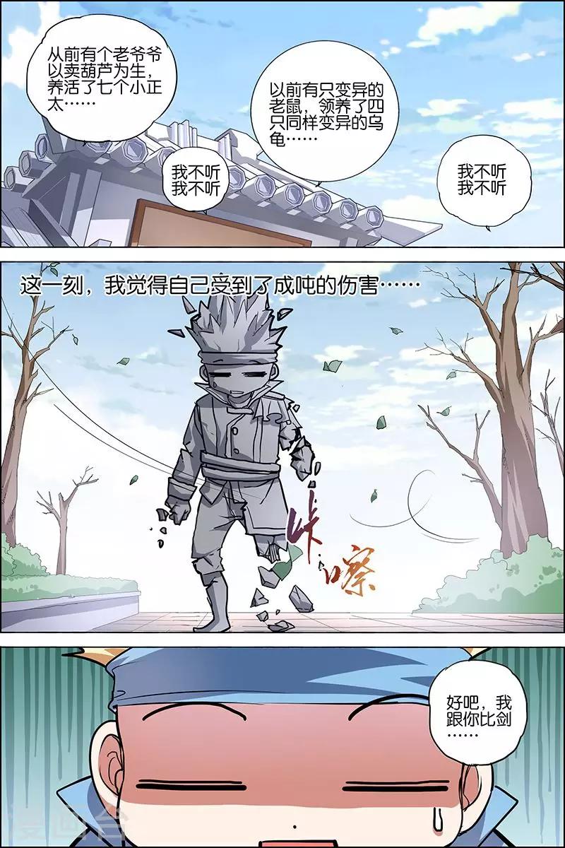 《傲世九重天》漫画最新章节第34话 兄弟我希望有免费下拉式在线观看章节第【6】张图片