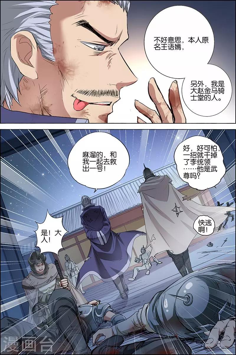 《傲世九重天》漫画最新章节第35话 孔伤心在行动免费下拉式在线观看章节第【24】张图片