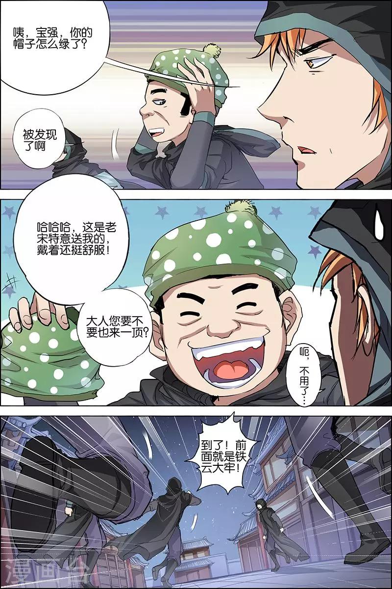 《傲世九重天》漫画最新章节第35话 孔伤心在行动免费下拉式在线观看章节第【7】张图片