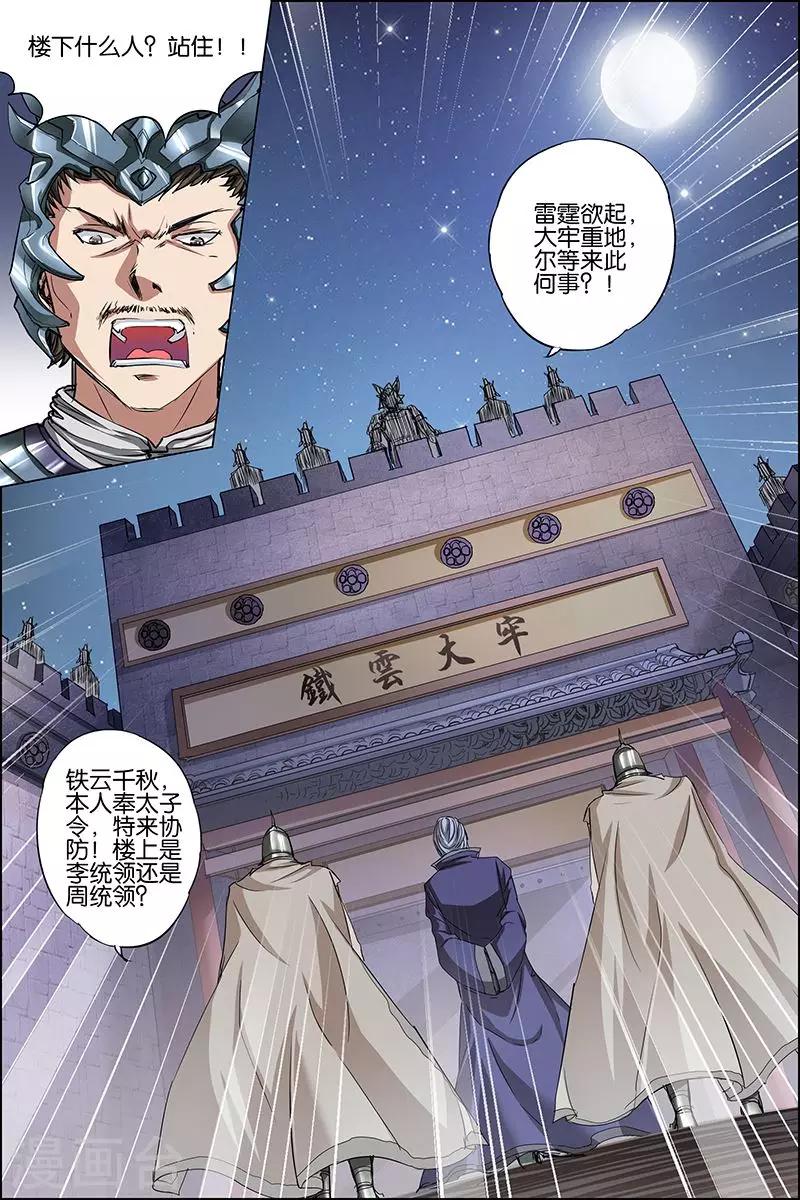 《傲世九重天》漫画最新章节第35话 孔伤心在行动免费下拉式在线观看章节第【9】张图片