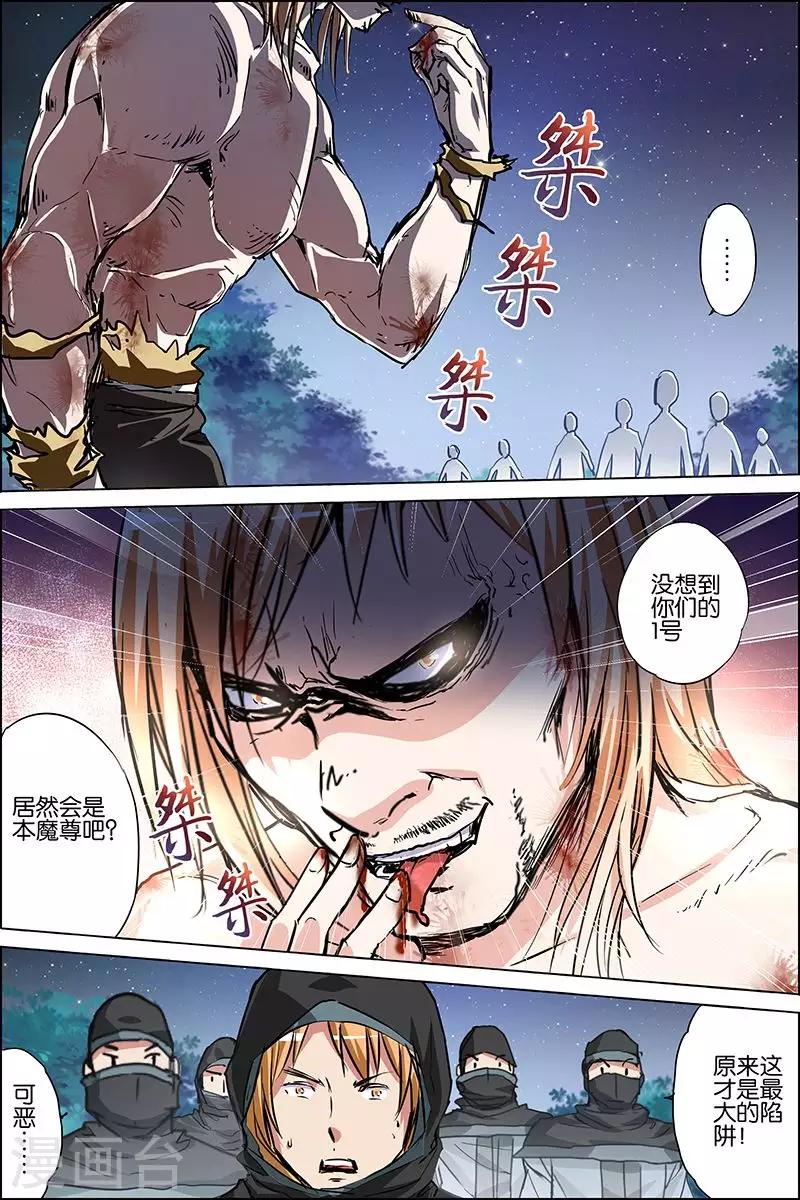 《傲世九重天》漫画最新章节第36话 怎么会这样免费下拉式在线观看章节第【10】张图片