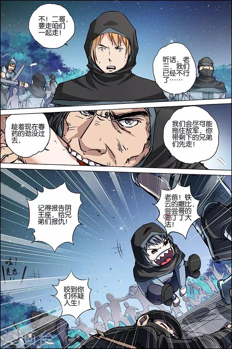 《傲世九重天》漫画最新章节第36话 怎么会这样免费下拉式在线观看章节第【14】张图片