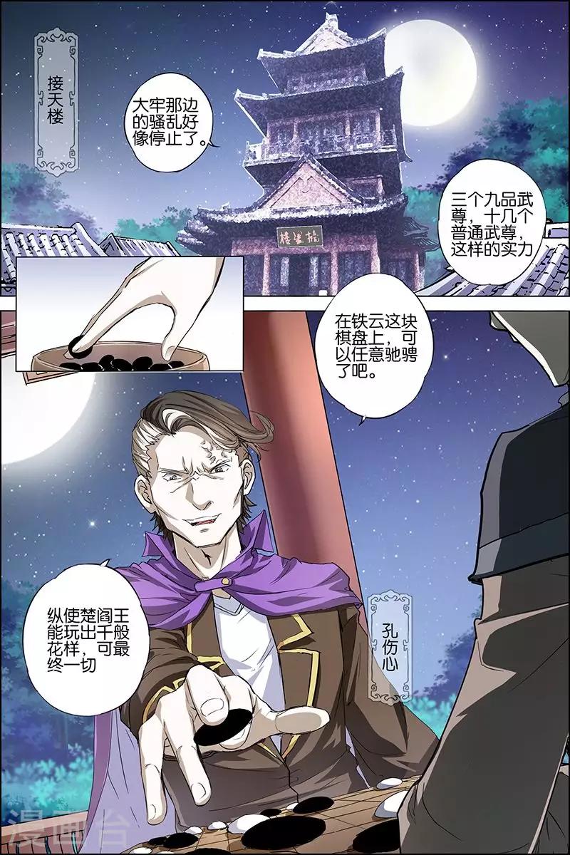 《傲世九重天》漫画最新章节第36话 怎么会这样免费下拉式在线观看章节第【17】张图片