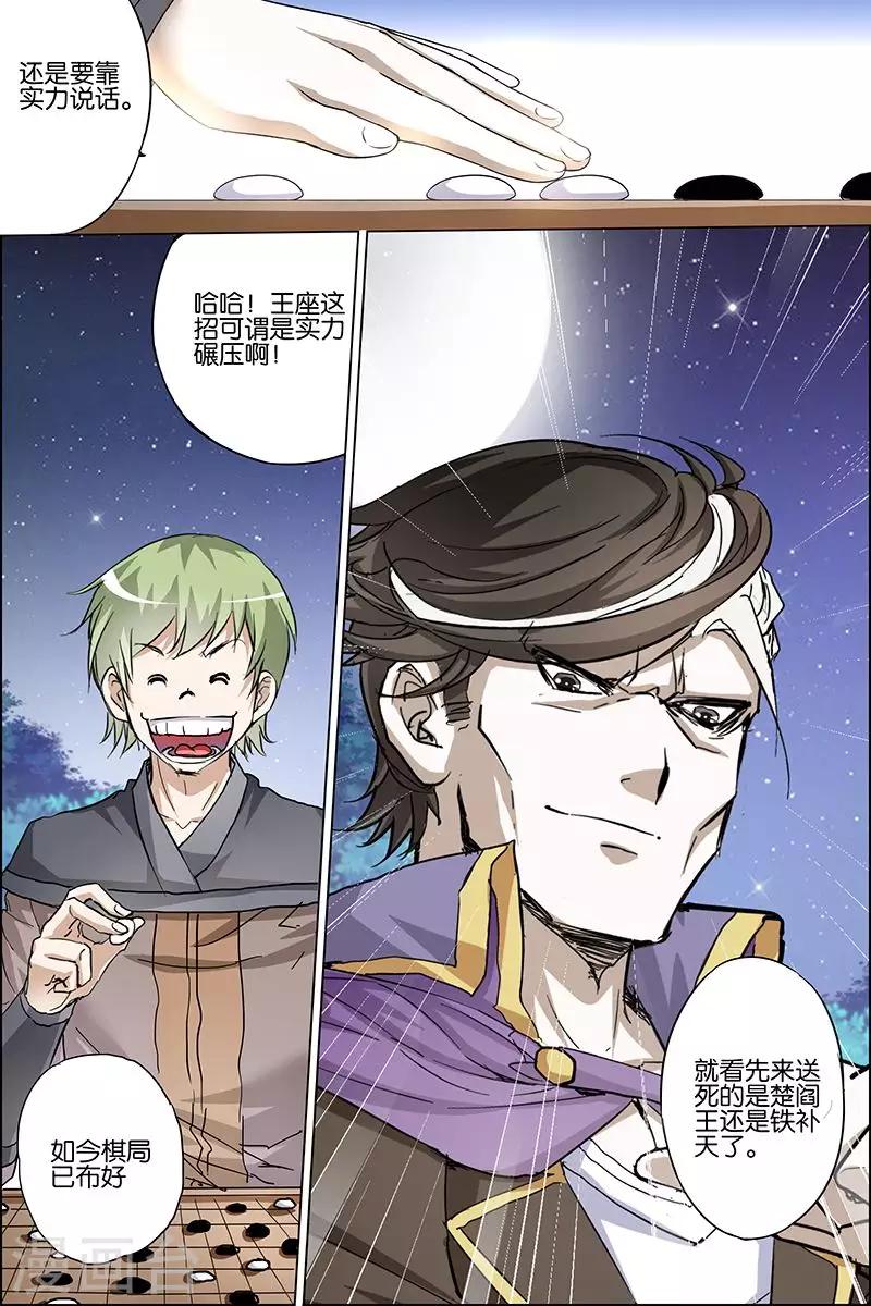 《傲世九重天》漫画最新章节第36话 怎么会这样免费下拉式在线观看章节第【18】张图片