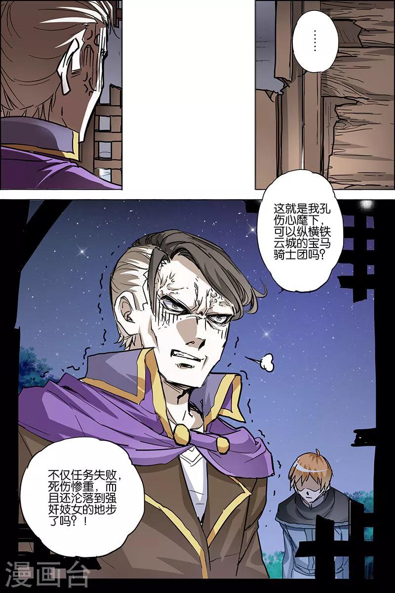 《傲世九重天》漫画最新章节第36话 怎么会这样免费下拉式在线观看章节第【25】张图片