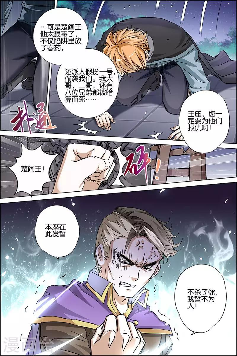 《傲世九重天》漫画最新章节第36话 怎么会这样免费下拉式在线观看章节第【27】张图片