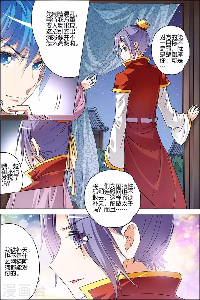 《傲世九重天》漫画最新章节第36话 怎么会这样免费下拉式在线观看章节第【30】张图片