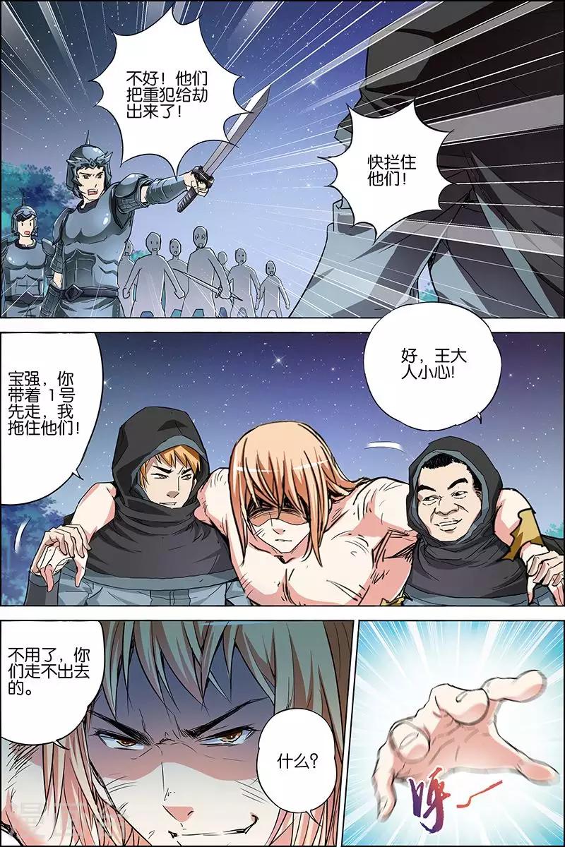 《傲世九重天》漫画最新章节第36话 怎么会这样免费下拉式在线观看章节第【6】张图片