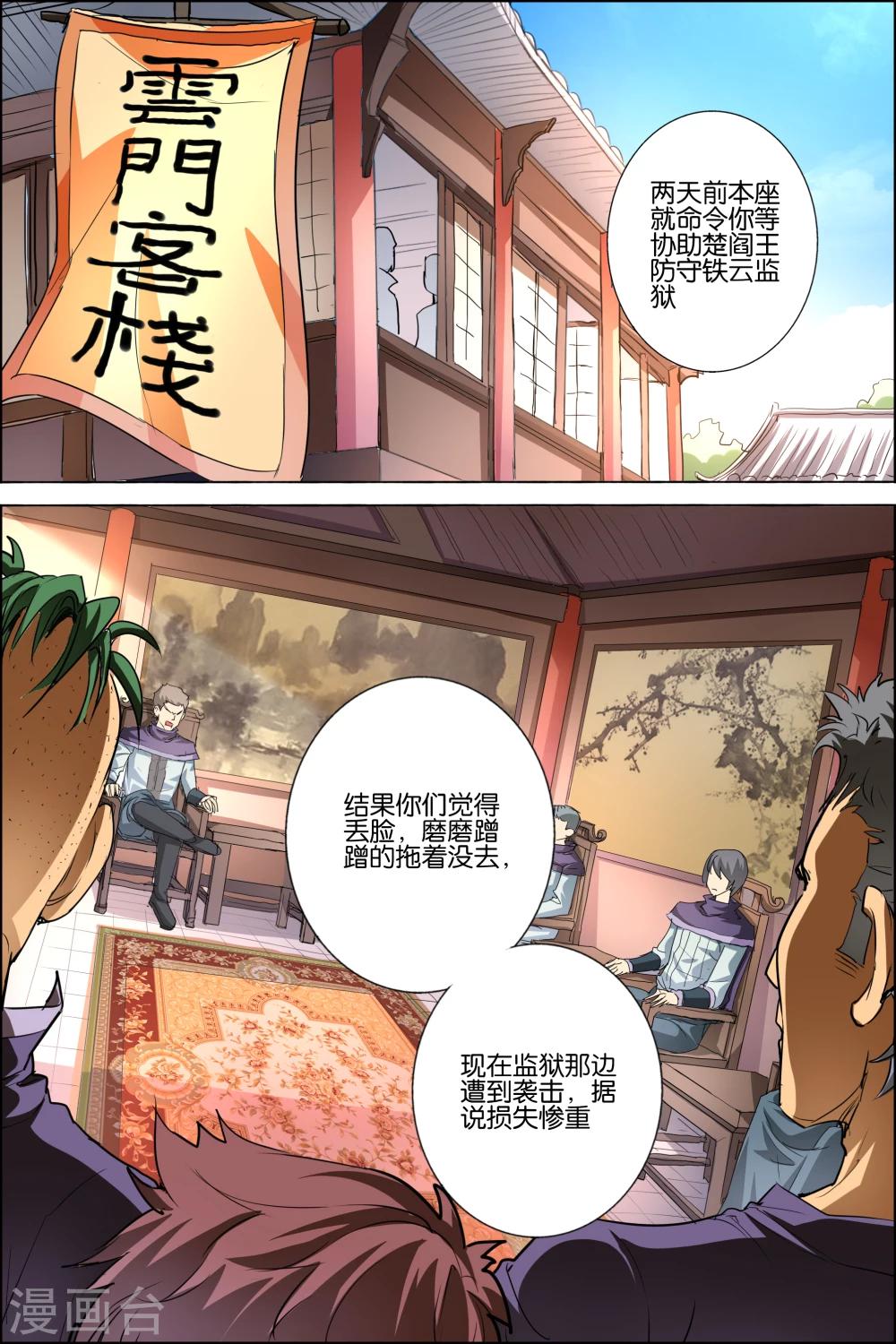 《傲世九重天》漫画最新章节第37话 你们现在很危险免费下拉式在线观看章节第【13】张图片