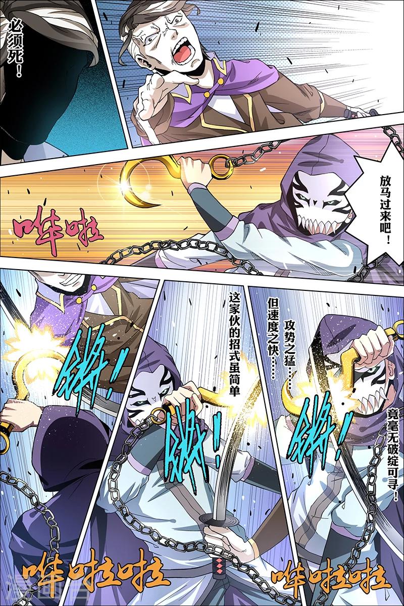 《傲世九重天》漫画最新章节第38话 王座之战免费下拉式在线观看章节第【8】张图片