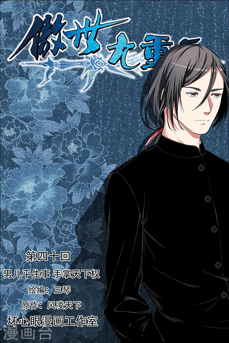 《傲世九重天》漫画最新章节第40话 男儿平生事，手掌天下权免费下拉式在线观看章节第【1】张图片