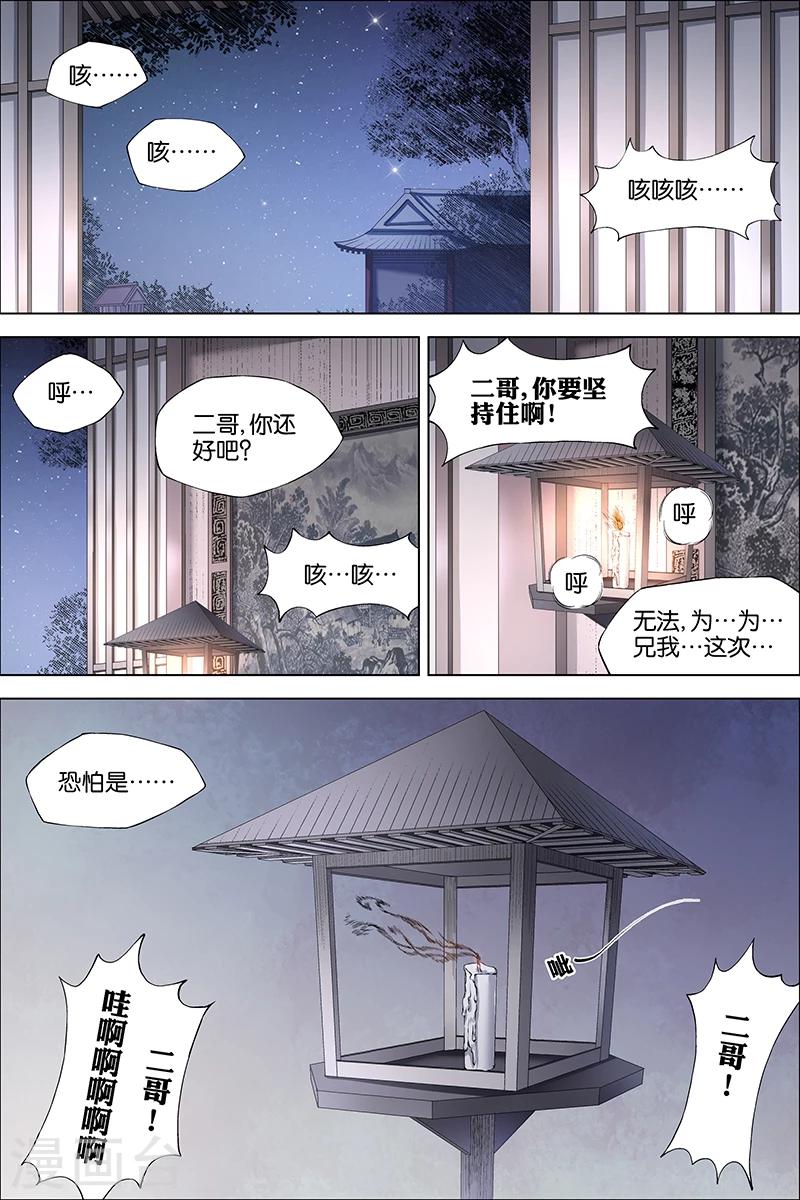 《傲世九重天》漫画最新章节第40话 男儿平生事，手掌天下权免费下拉式在线观看章节第【2】张图片