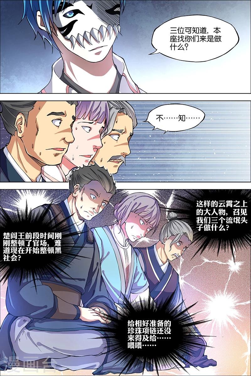 《傲世九重天》漫画最新章节第41话 官匪合作，全城搜捕免费下拉式在线观看章节第【11】张图片