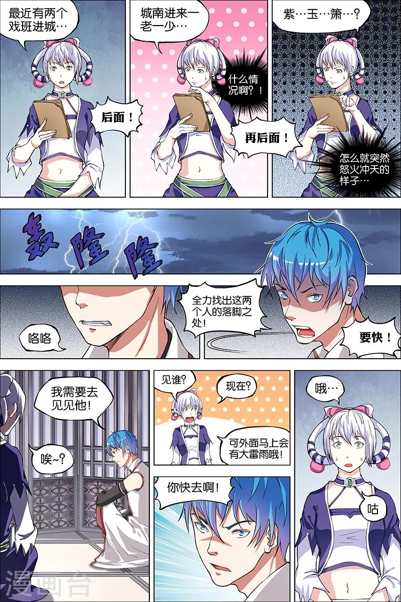 《傲世九重天》漫画最新章节第41话 官匪合作，全城搜捕免费下拉式在线观看章节第【31】张图片