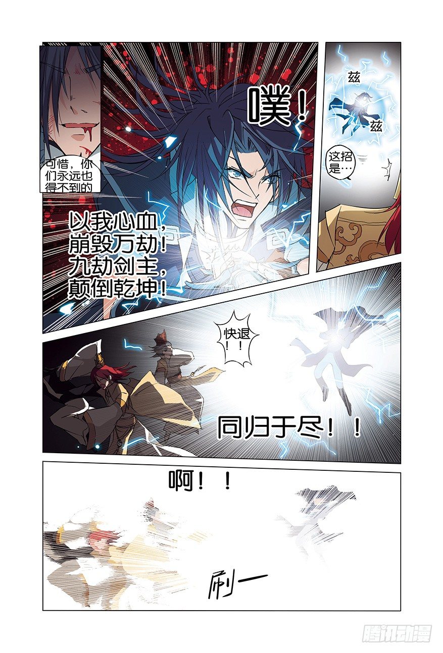 《傲世九重天》漫画最新章节第一话  谁抢劫了谁（3）免费下拉式在线观看章节第【4】张图片