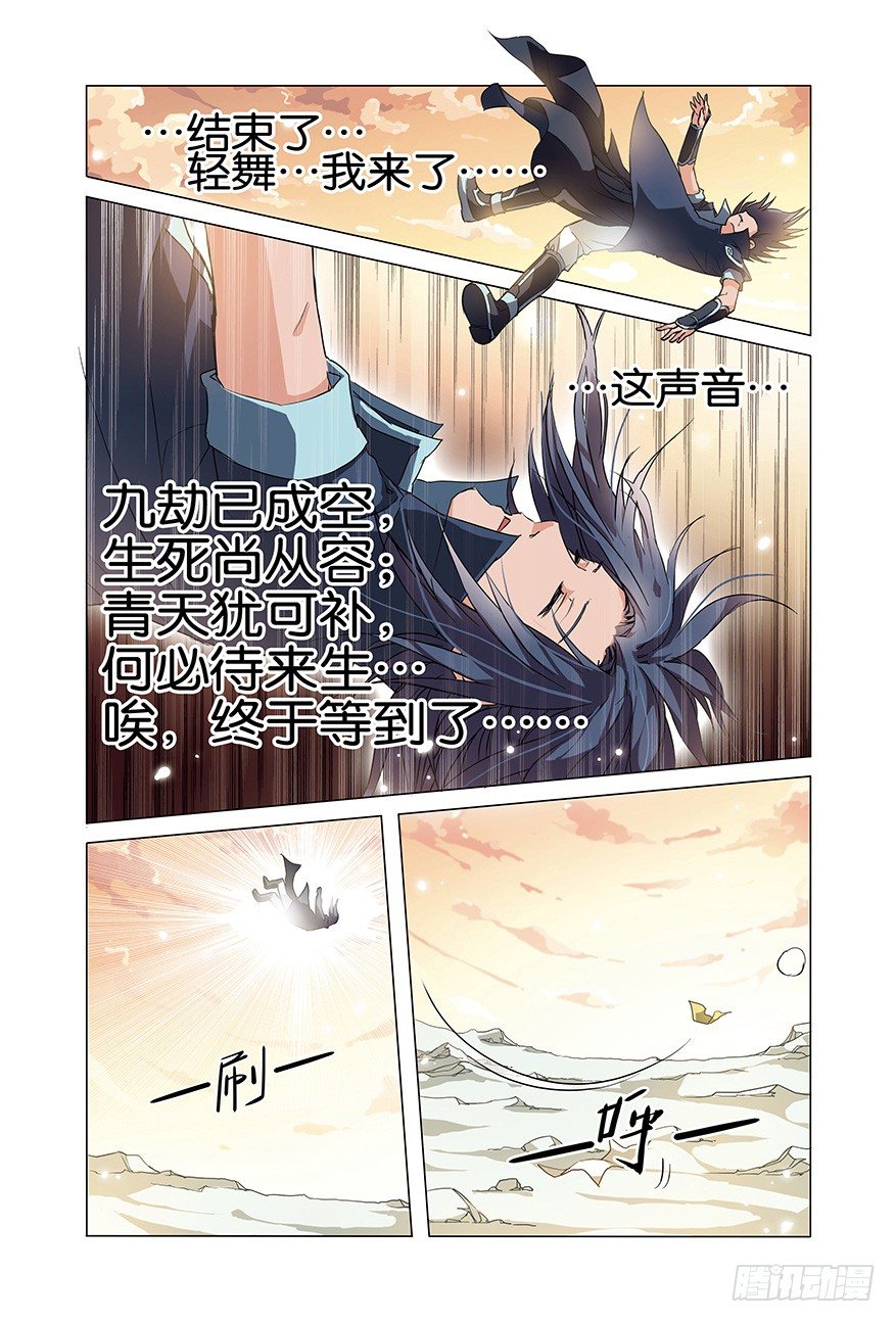 《傲世九重天》漫画最新章节第一话  谁抢劫了谁（3）免费下拉式在线观看章节第【6】张图片