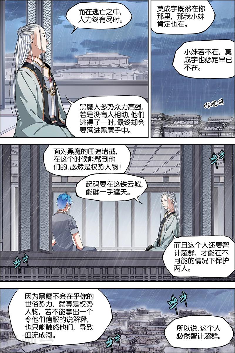 《傲世九重天》漫画最新章节第42话 重逢免费下拉式在线观看章节第【14】张图片