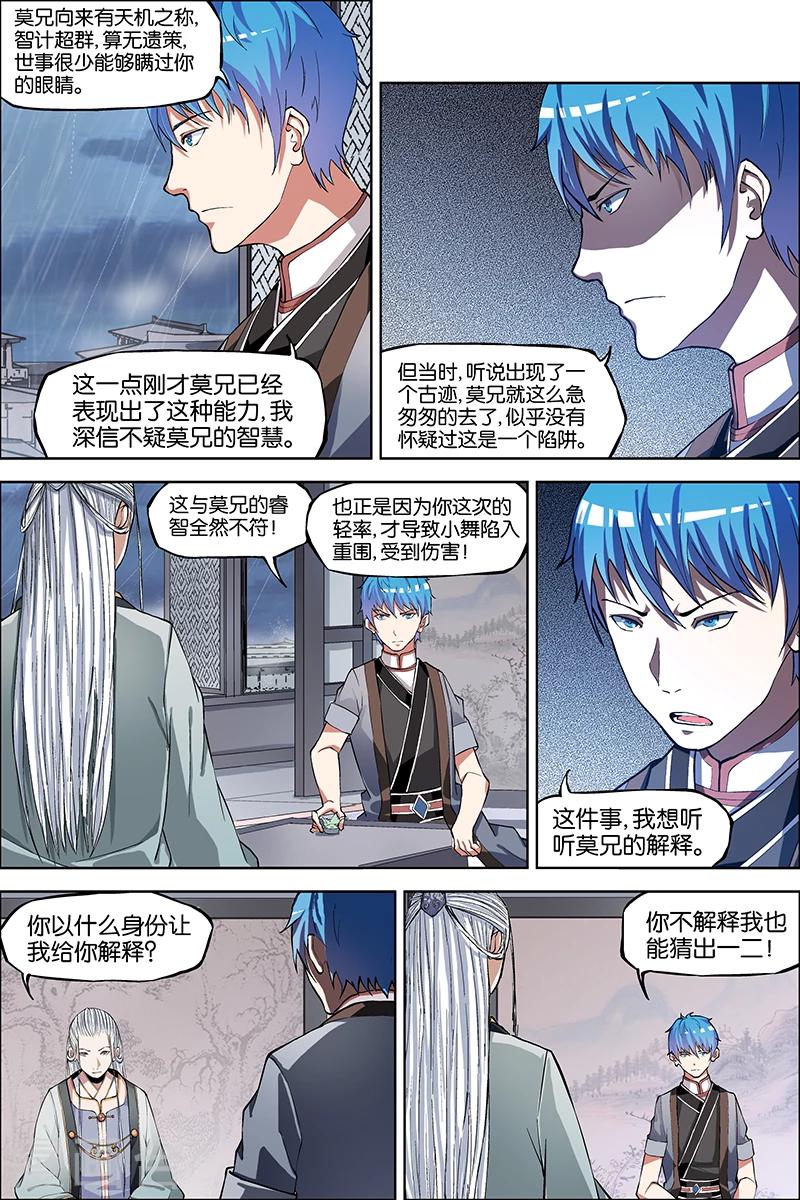 《傲世九重天》漫画最新章节第42话 重逢免费下拉式在线观看章节第【20】张图片