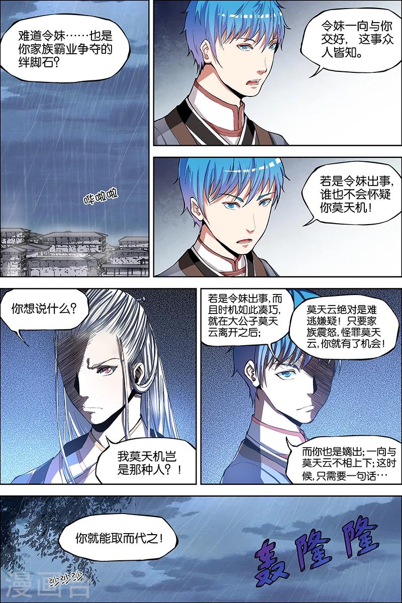 《傲世九重天》漫画最新章节第42话 重逢免费下拉式在线观看章节第【21】张图片