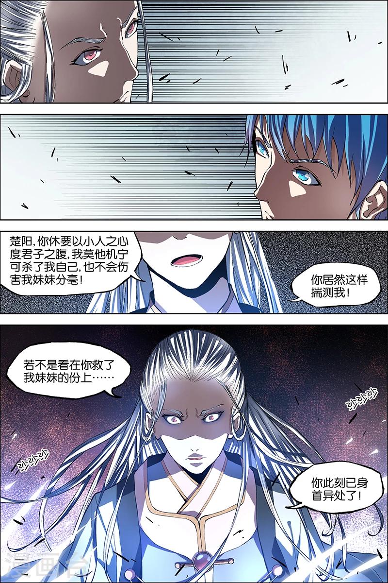 《傲世九重天》漫画最新章节第42话 重逢免费下拉式在线观看章节第【24】张图片