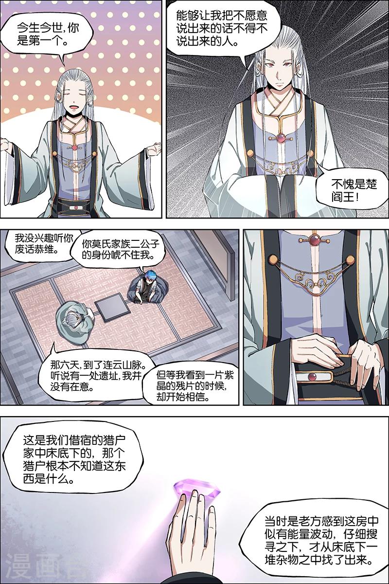 《傲世九重天》漫画最新章节第42话 重逢免费下拉式在线观看章节第【26】张图片