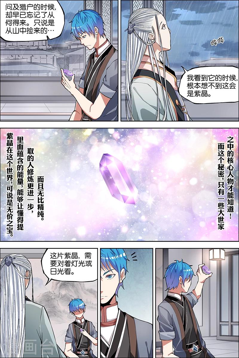 《傲世九重天》漫画最新章节第42话 重逢免费下拉式在线观看章节第【27】张图片