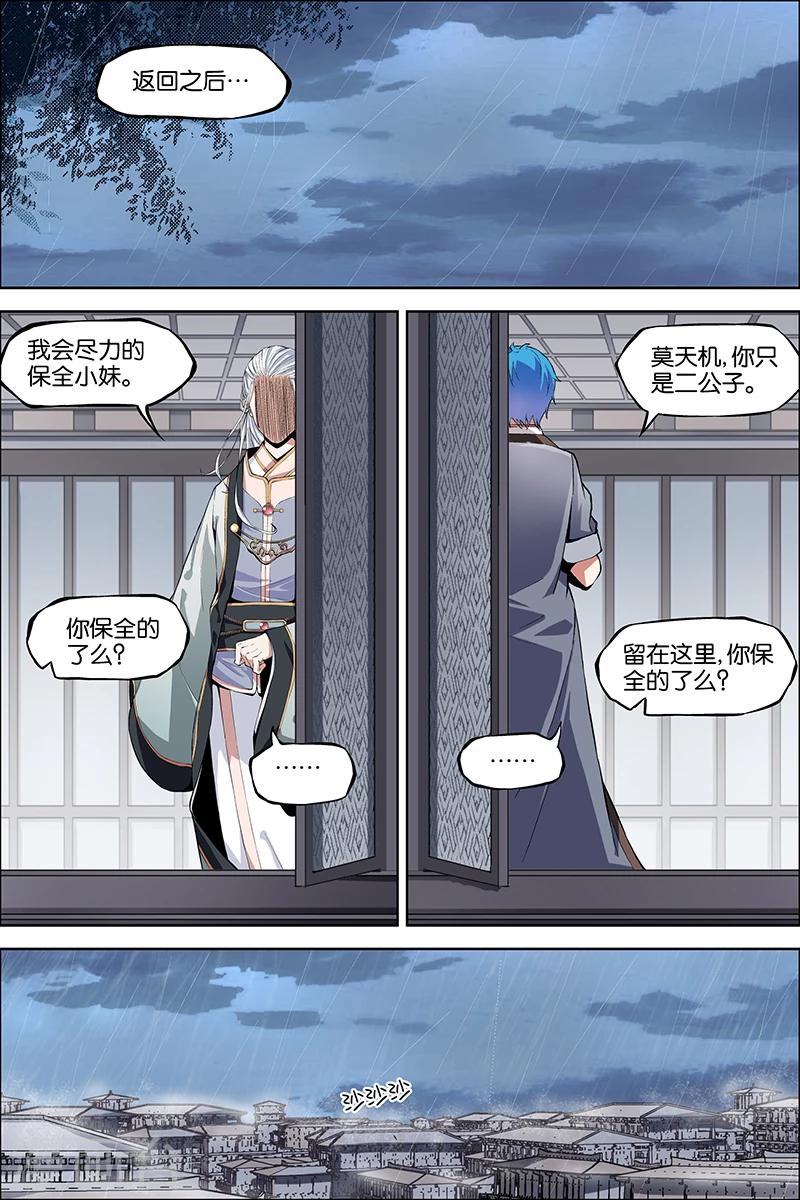 《傲世九重天》漫画最新章节第43话 为卿踏破九重天免费下拉式在线观看章节第【10】张图片