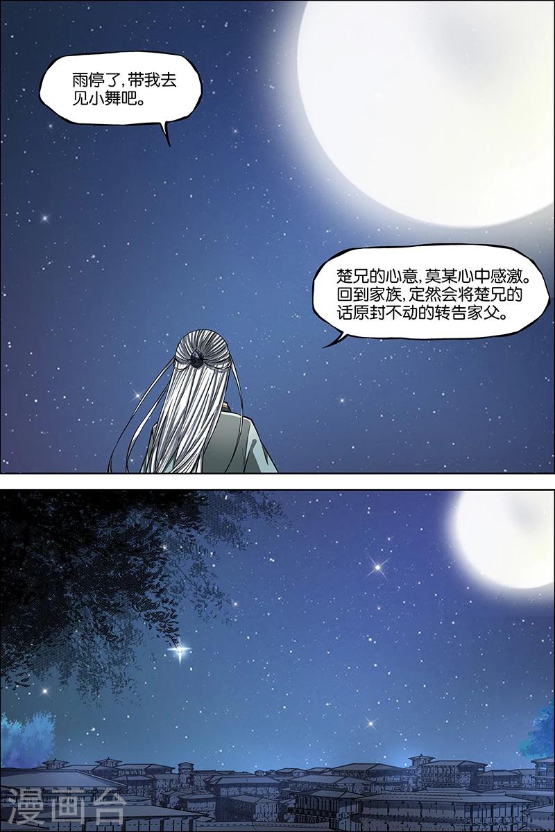 《傲世九重天》漫画最新章节第43话 为卿踏破九重天免费下拉式在线观看章节第【12】张图片