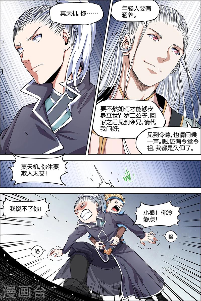 《傲世九重天》漫画最新章节第43话 为卿踏破九重天免费下拉式在线观看章节第【19】张图片