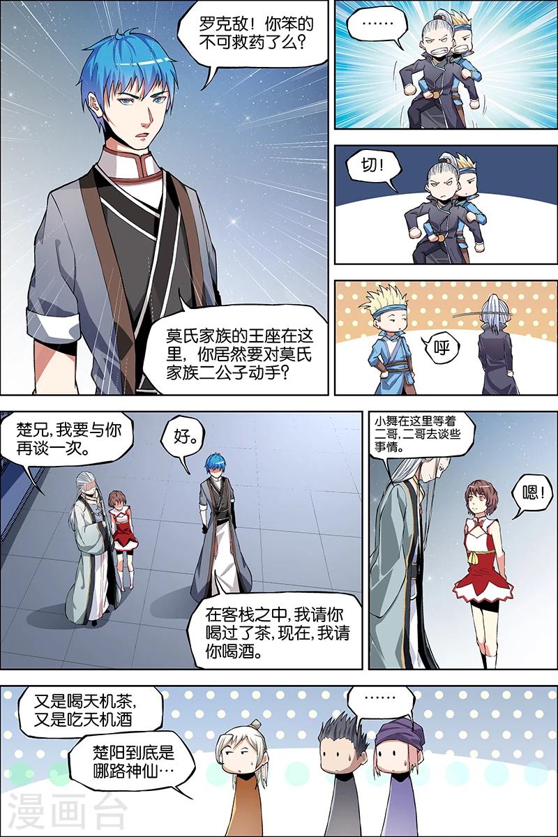 《傲世九重天》漫画最新章节第43话 为卿踏破九重天免费下拉式在线观看章节第【20】张图片