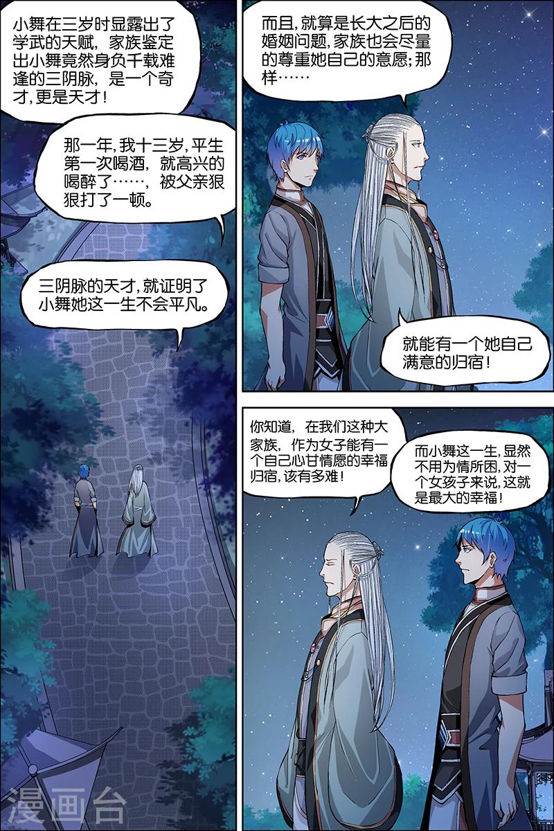 《傲世九重天》漫画最新章节第43话 为卿踏破九重天免费下拉式在线观看章节第【22】张图片