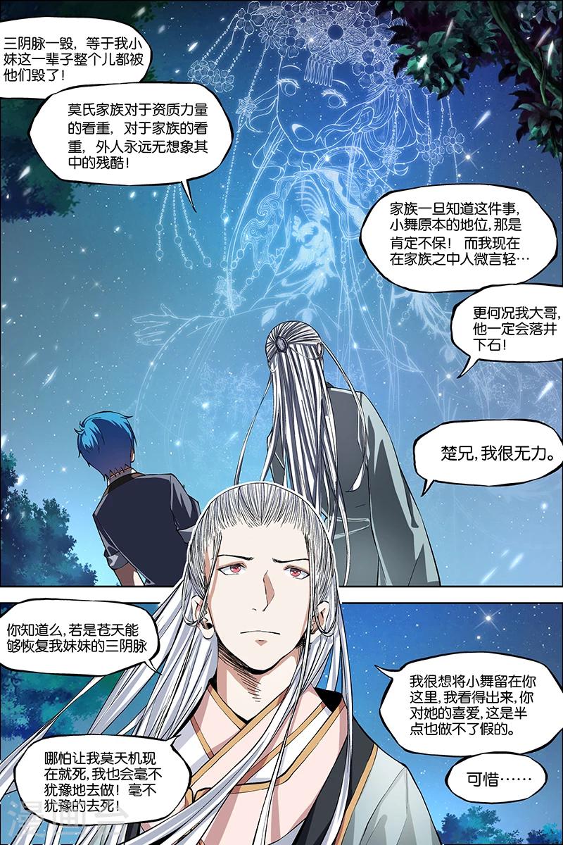 《傲世九重天》漫画最新章节第43话 为卿踏破九重天免费下拉式在线观看章节第【24】张图片