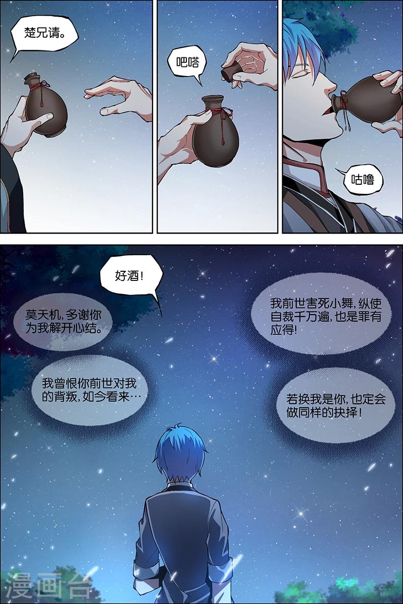 《傲世九重天》漫画最新章节第43话 为卿踏破九重天免费下拉式在线观看章节第【26】张图片