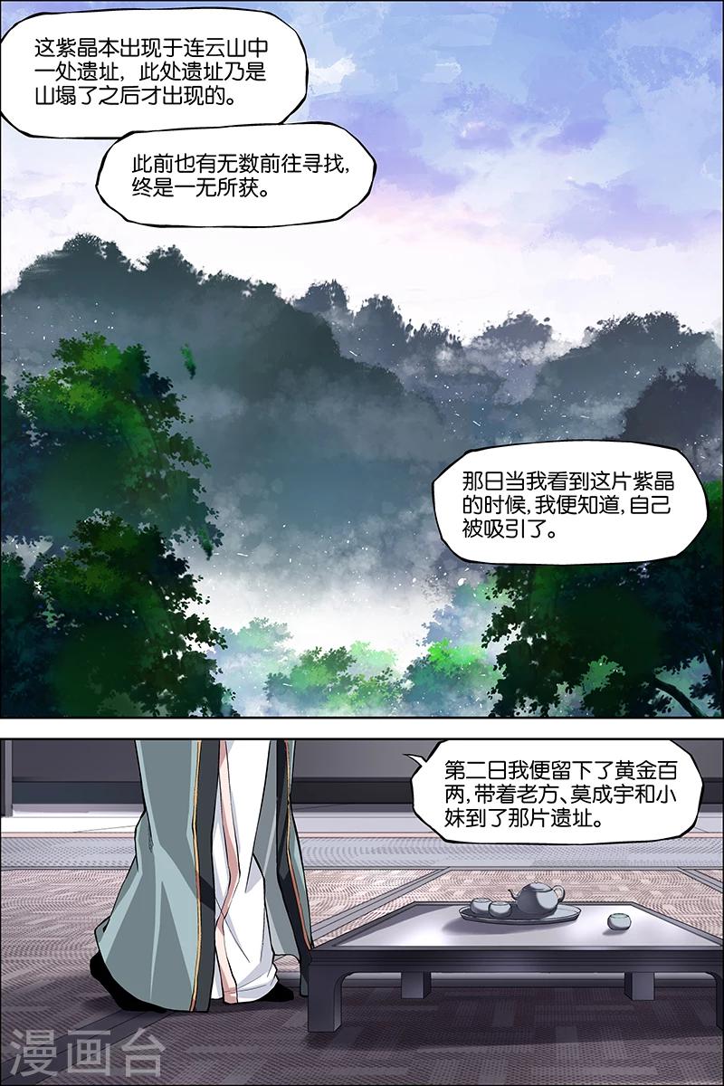 《傲世九重天》漫画最新章节第43话 为卿踏破九重天免费下拉式在线观看章节第【3】张图片