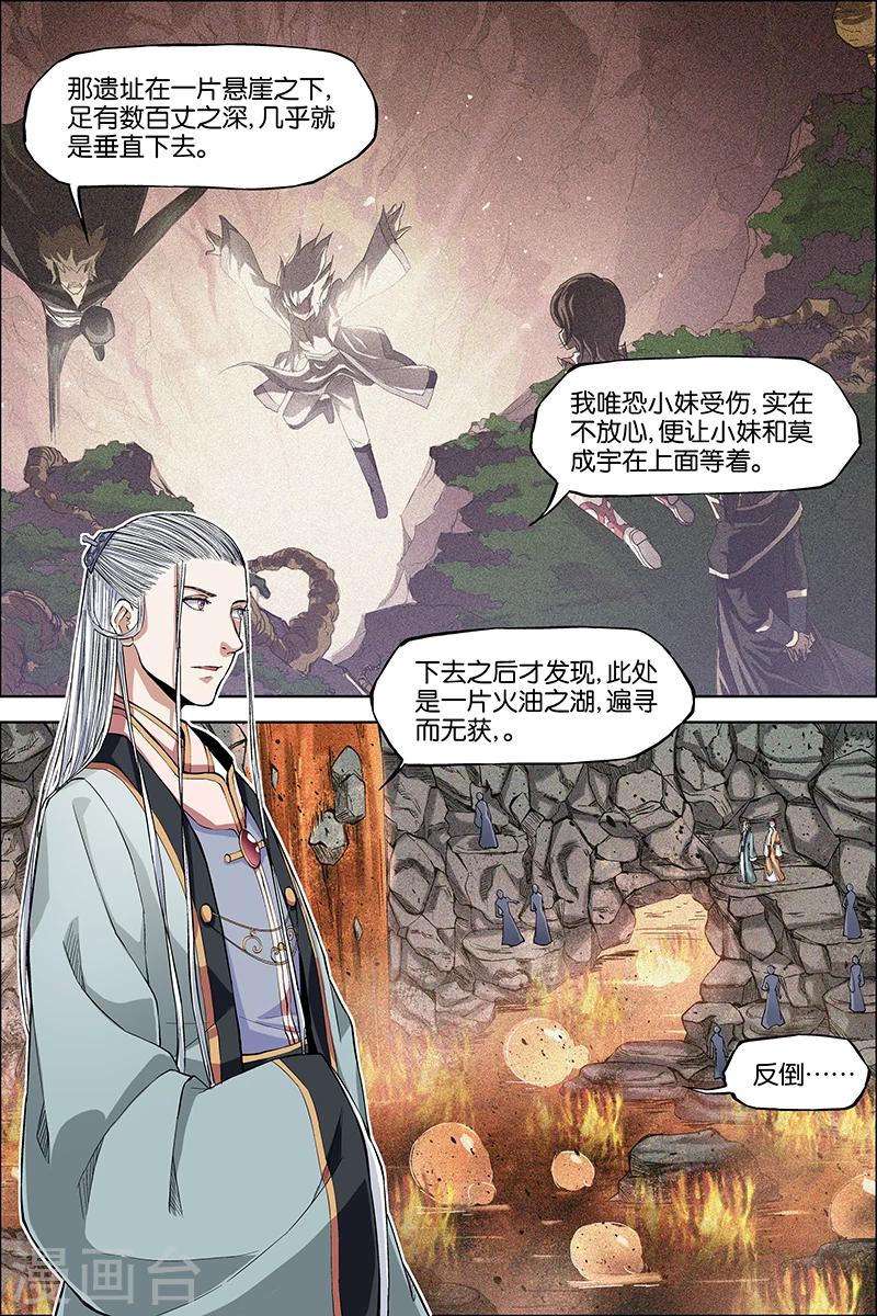 《傲世九重天》漫画最新章节第43话 为卿踏破九重天免费下拉式在线观看章节第【4】张图片