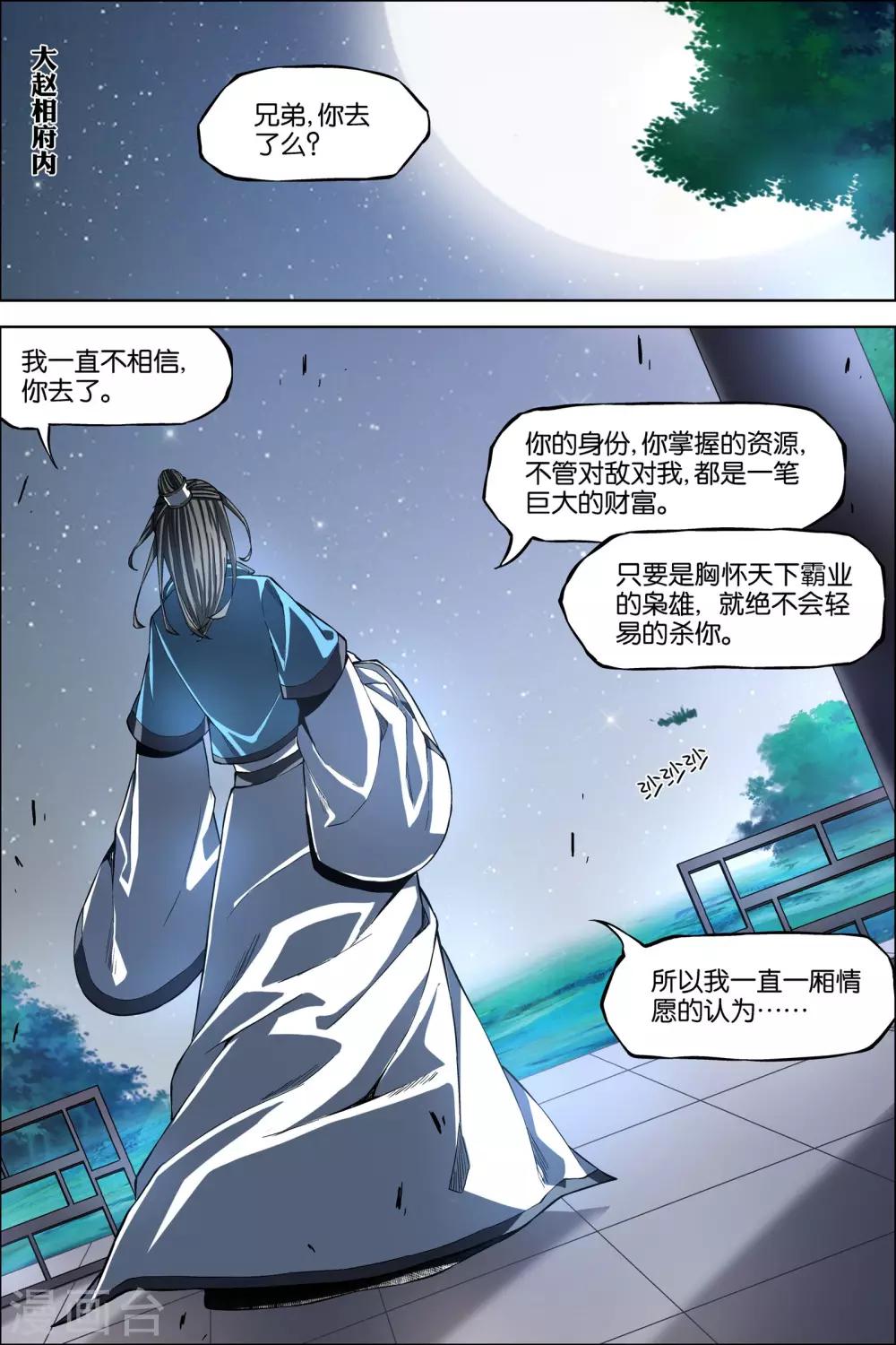 《傲世九重天》漫画最新章节第44话1 第五轻柔的决意免费下拉式在线观看章节第【2】张图片