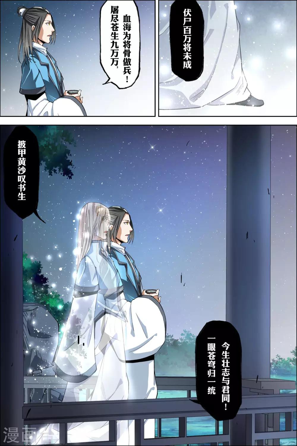 《傲世九重天》漫画最新章节第44话1 第五轻柔的决意免费下拉式在线观看章节第【4】张图片