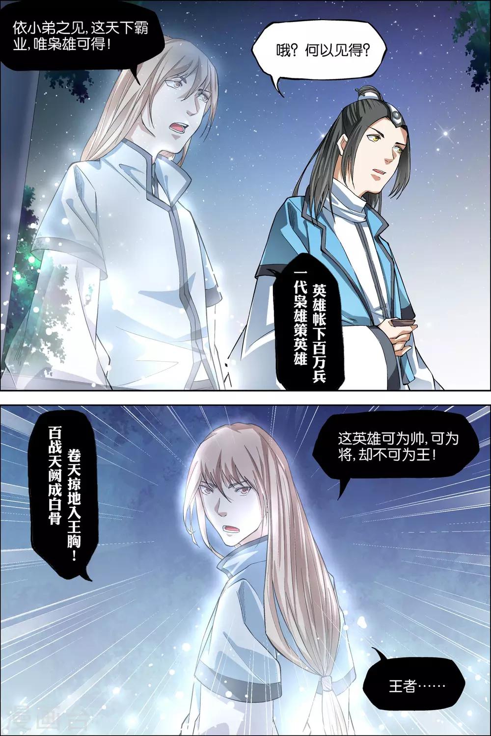 《傲世九重天》漫画最新章节第44话1 第五轻柔的决意免费下拉式在线观看章节第【5】张图片