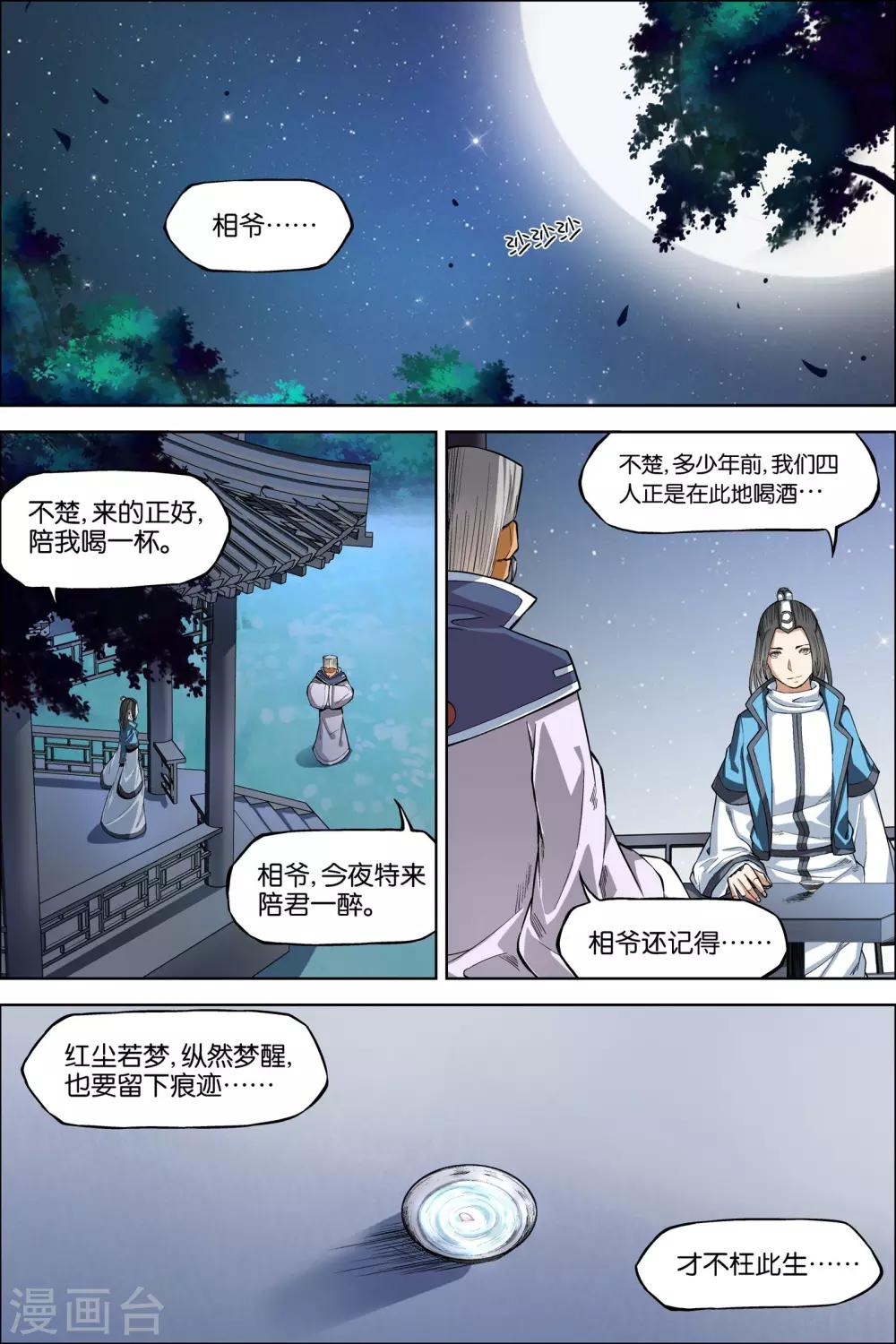 《傲世九重天》漫画最新章节第44话2 第五轻柔的决意免费下拉式在线观看章节第【2】张图片