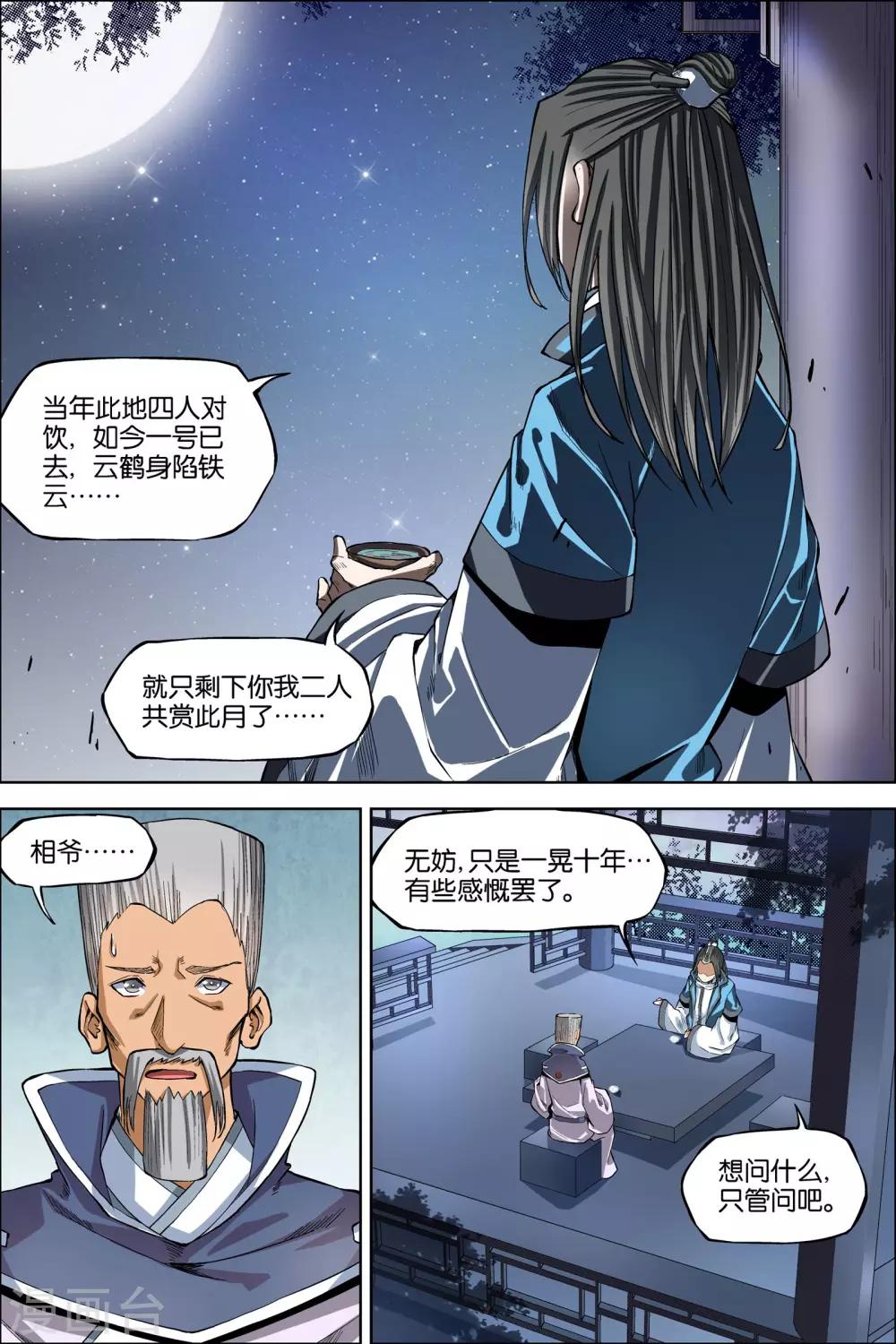 《傲世九重天》漫画最新章节第44话2 第五轻柔的决意免费下拉式在线观看章节第【3】张图片