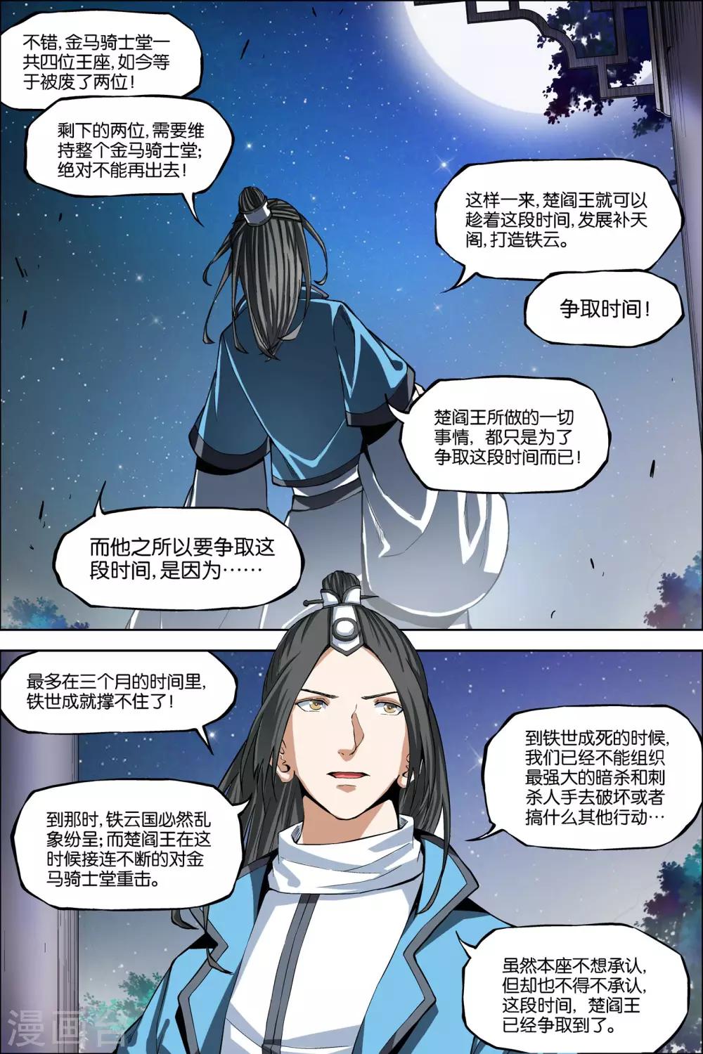 《傲世九重天》漫画最新章节第44话4 第五轻柔的决意免费下拉式在线观看章节第【1】张图片