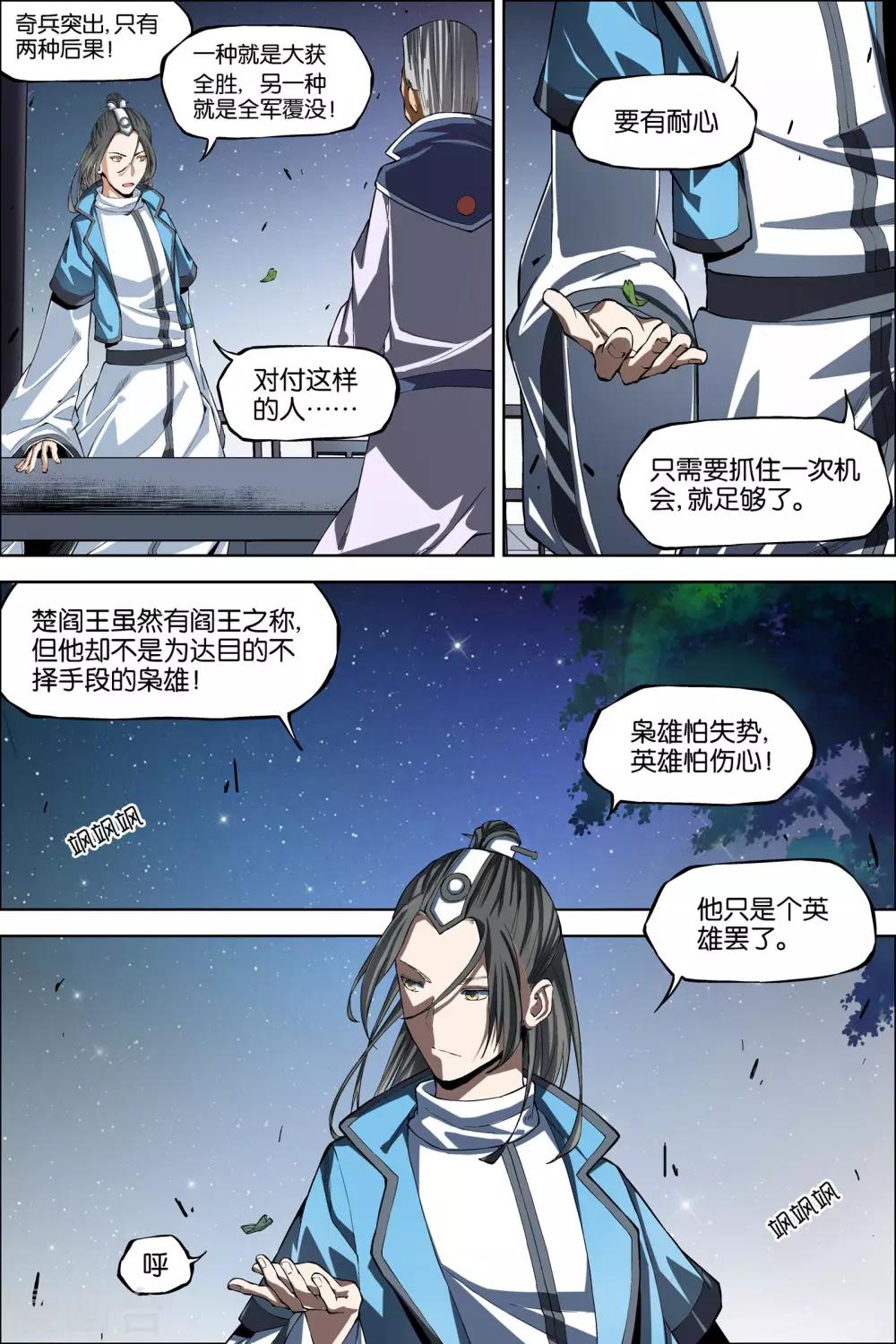 《傲世九重天》漫画最新章节第44话4 第五轻柔的决意免费下拉式在线观看章节第【3】张图片