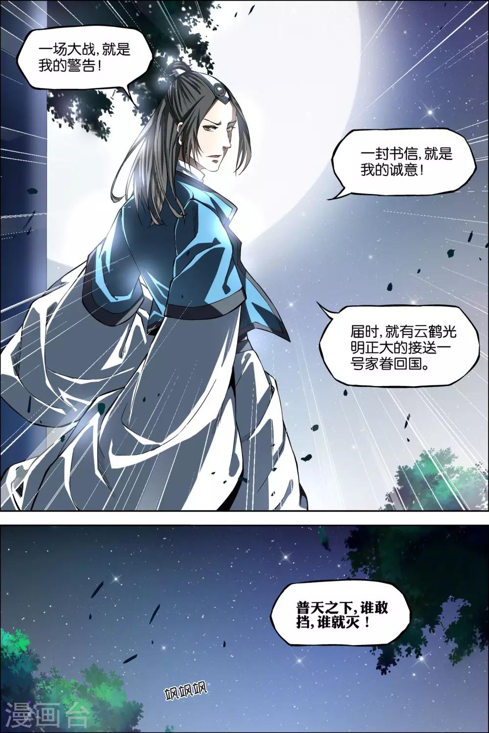 《傲世九重天》漫画最新章节第44话4 第五轻柔的决意免费下拉式在线观看章节第【5】张图片