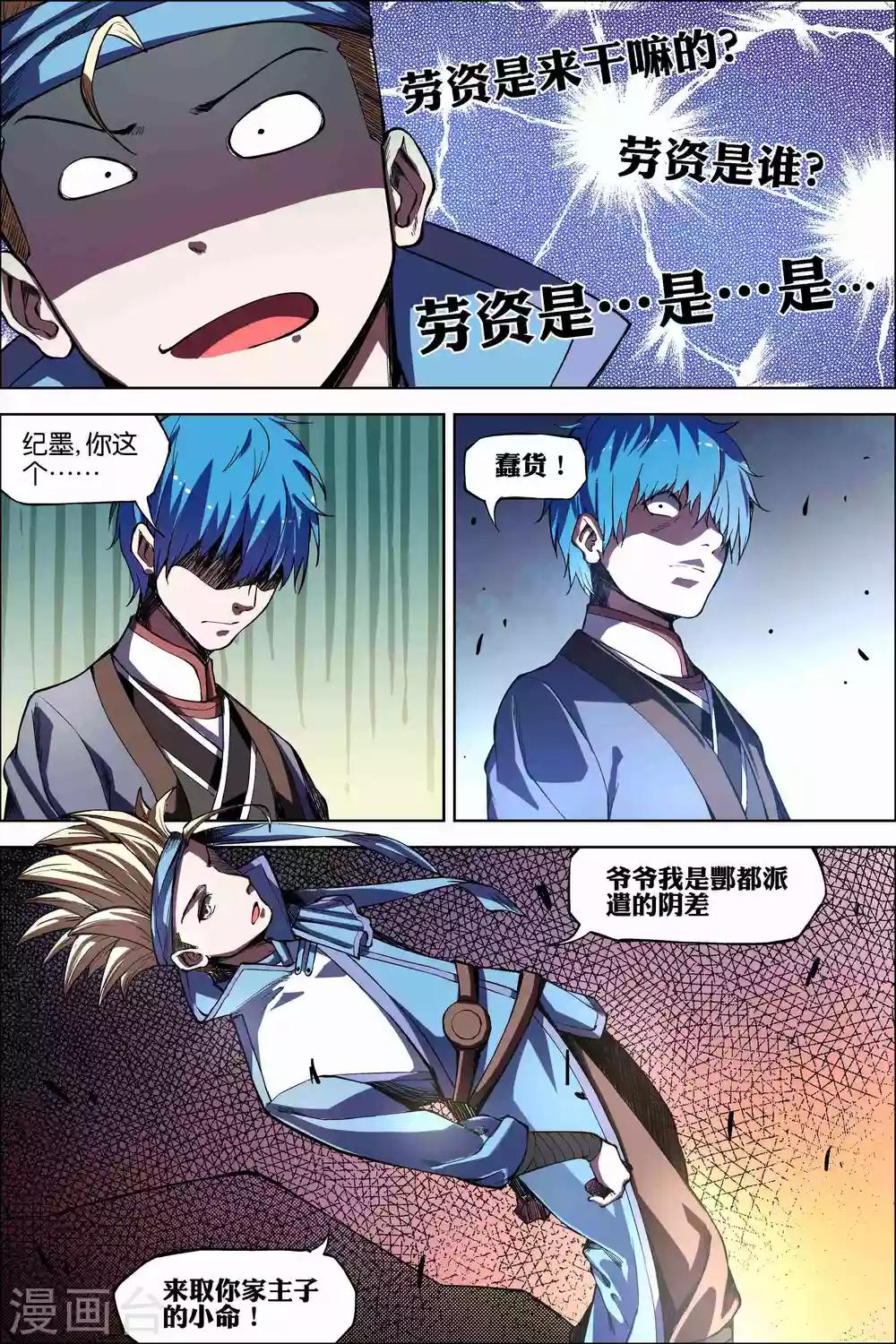 《傲世九重天》漫画最新章节第45话2 围剿王座免费下拉式在线观看章节第【5】张图片