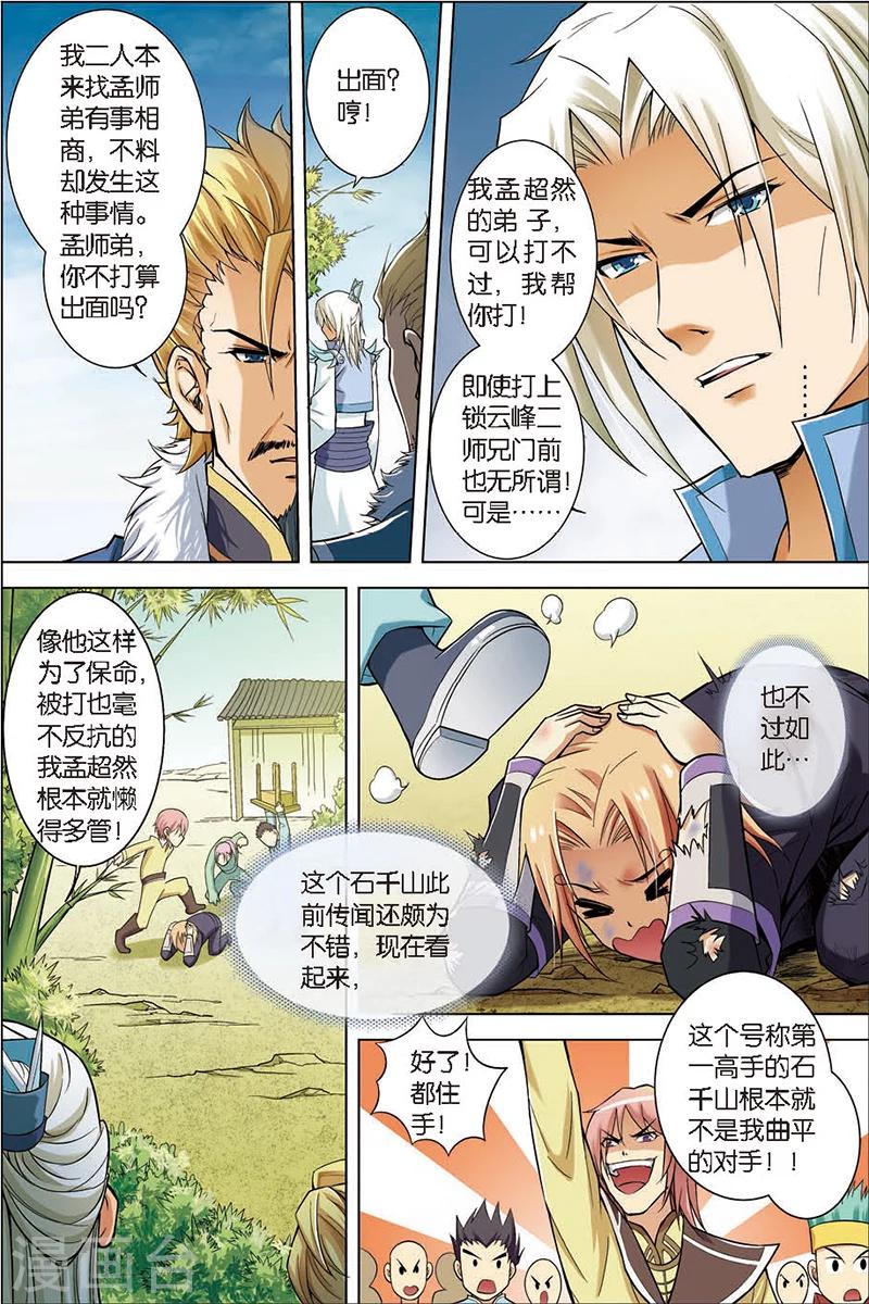 《傲世九重天》漫画最新章节第4话 我才是受害者（2）免费下拉式在线观看章节第【13】张图片