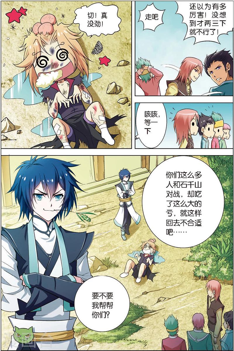 《傲世九重天》漫画最新章节第4话 我才是受害者（2）免费下拉式在线观看章节第【14】张图片