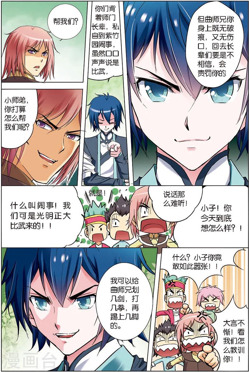 《傲世九重天》漫画最新章节第4话 我才是受害者（2）免费下拉式在线观看章节第【15】张图片