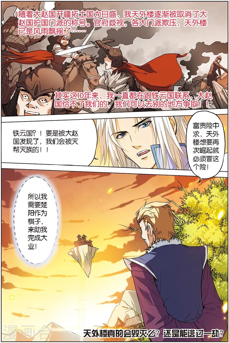 《傲世九重天》漫画最新章节第4话 我才是受害者（2）免费下拉式在线观看章节第【24】张图片